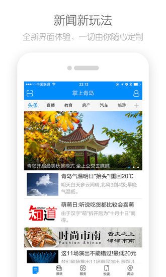 掌上青岛(本地资讯生活服务软件) v7.3.5 安卓版