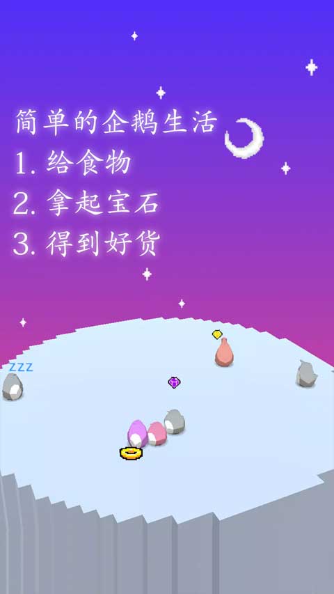 ペンギン育成