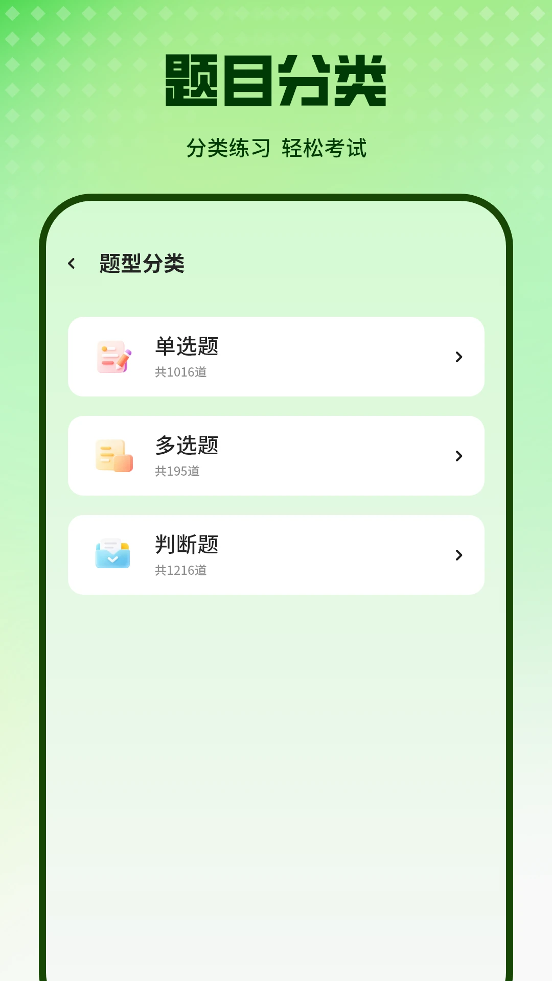 科目一 科目一
