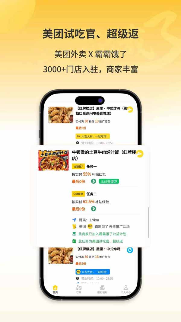 霸霸饿了外卖推广(餐饮推广平台) v3.4.6 安卓版