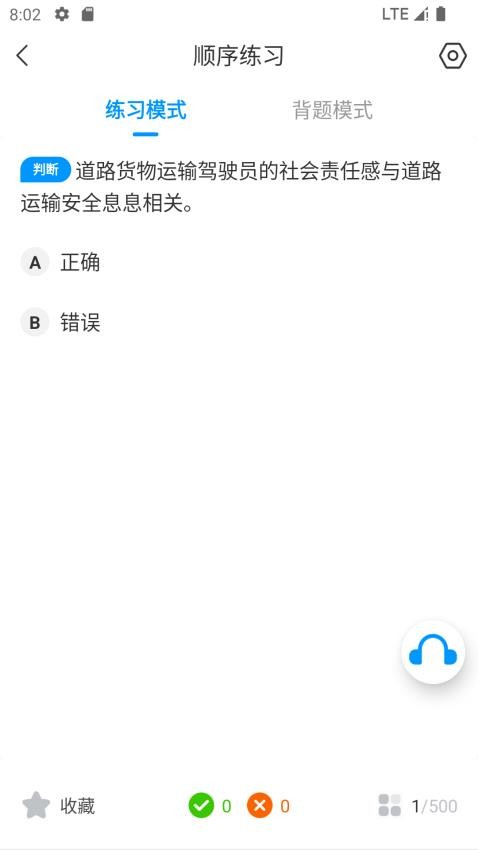 道路运输考试宝典