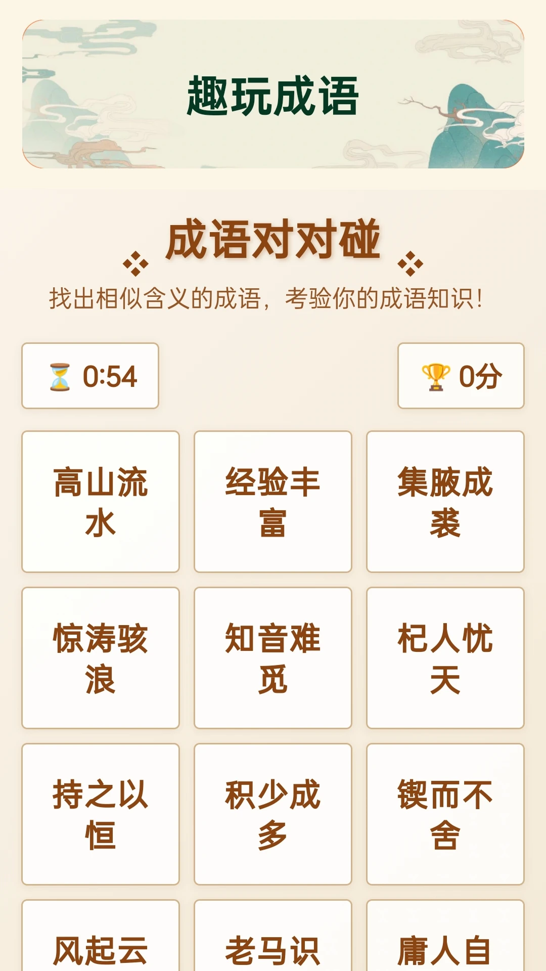 成语享好礼