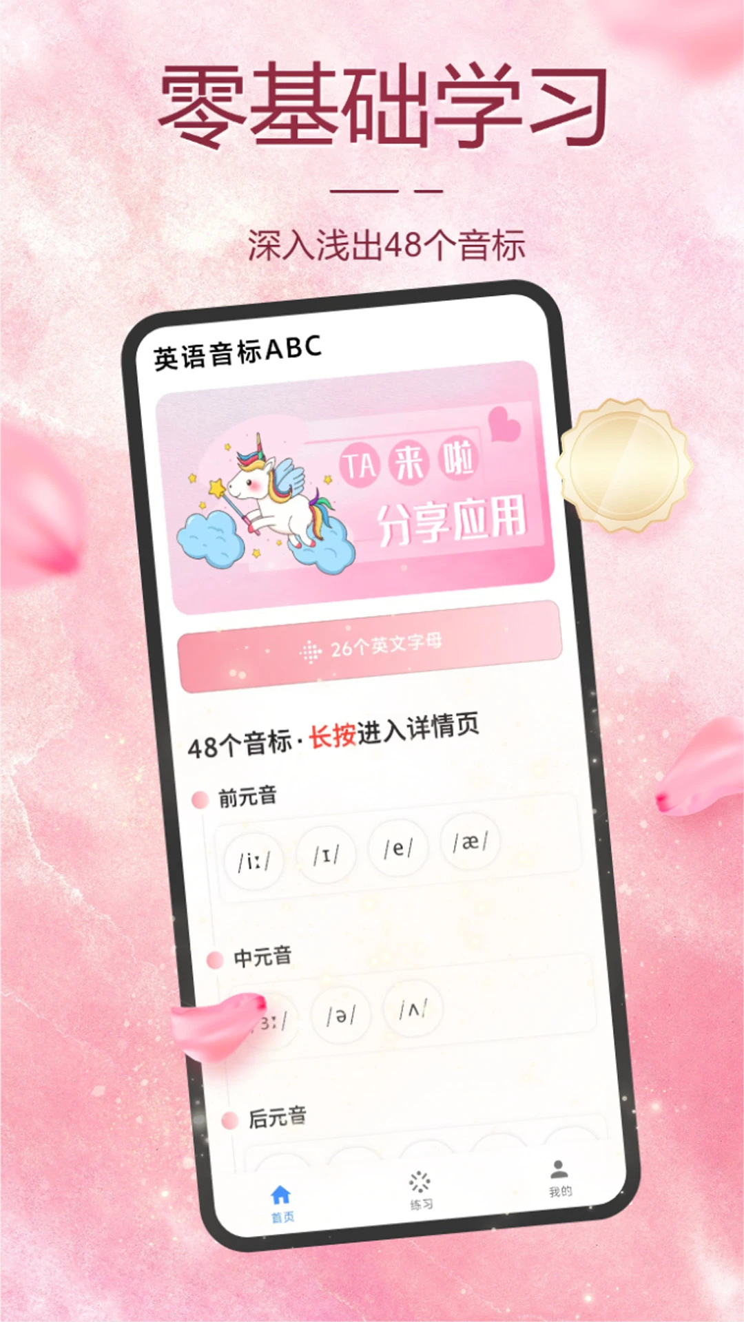 英语音标ABC