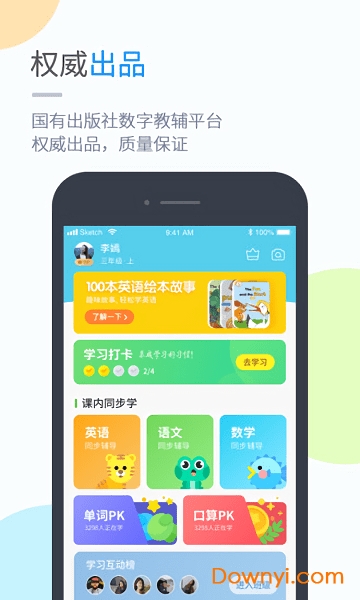 京师学习官方版