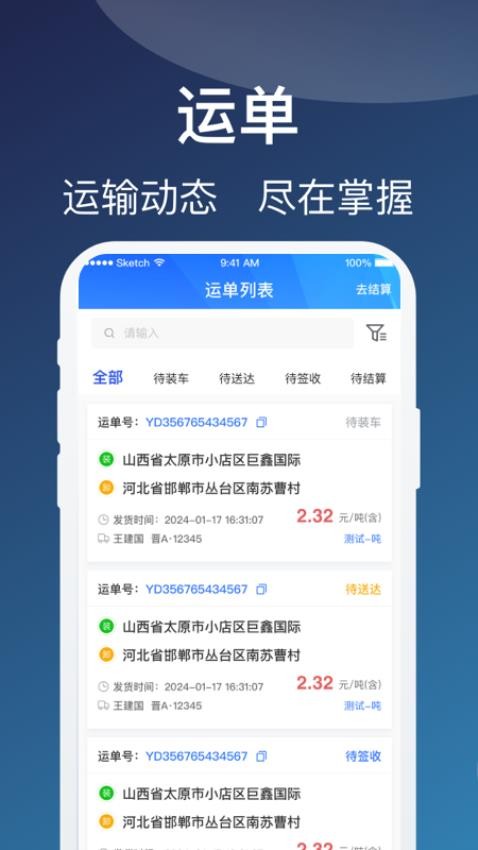 蒙马智运货主