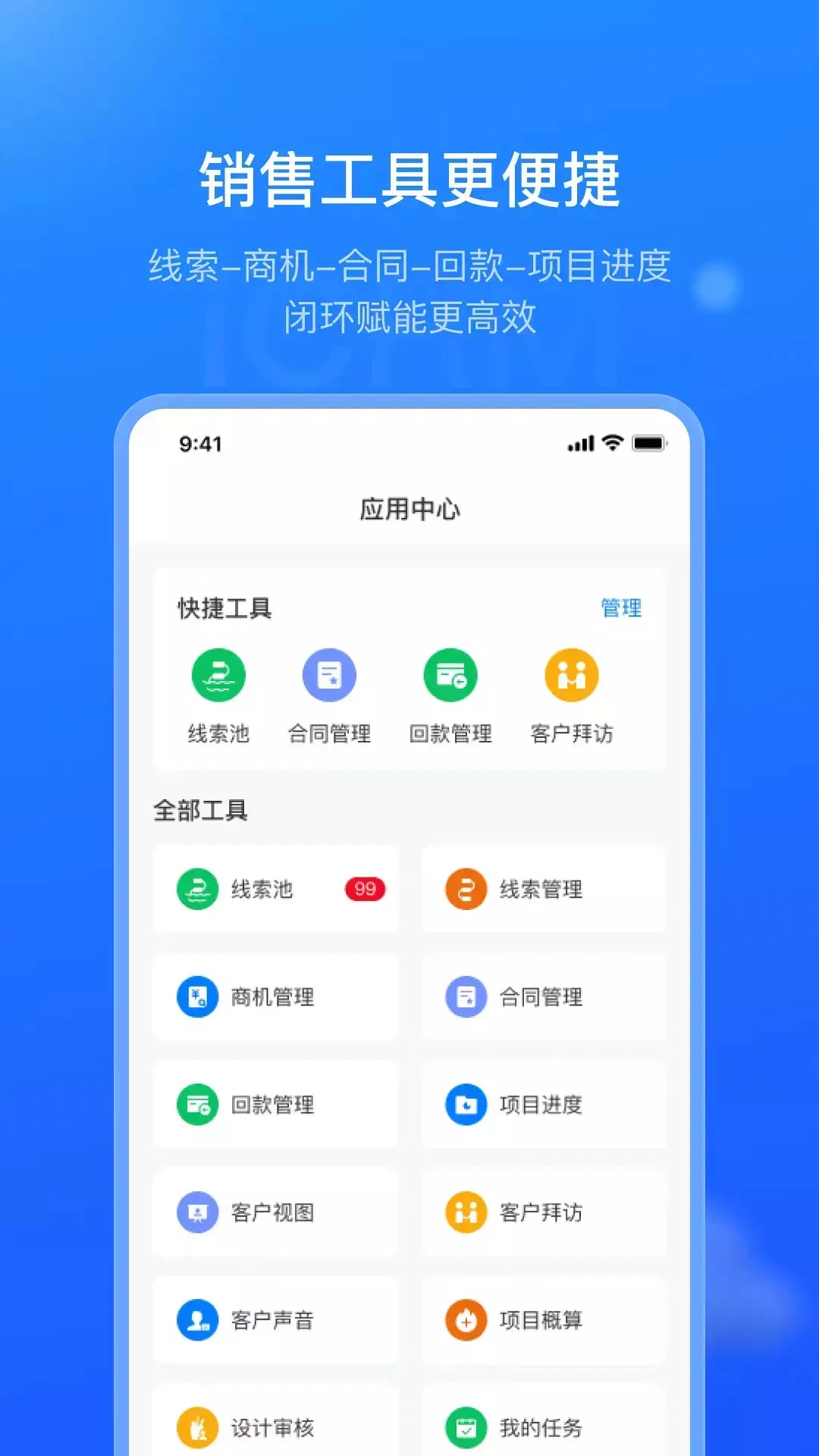 销售赋能平台
