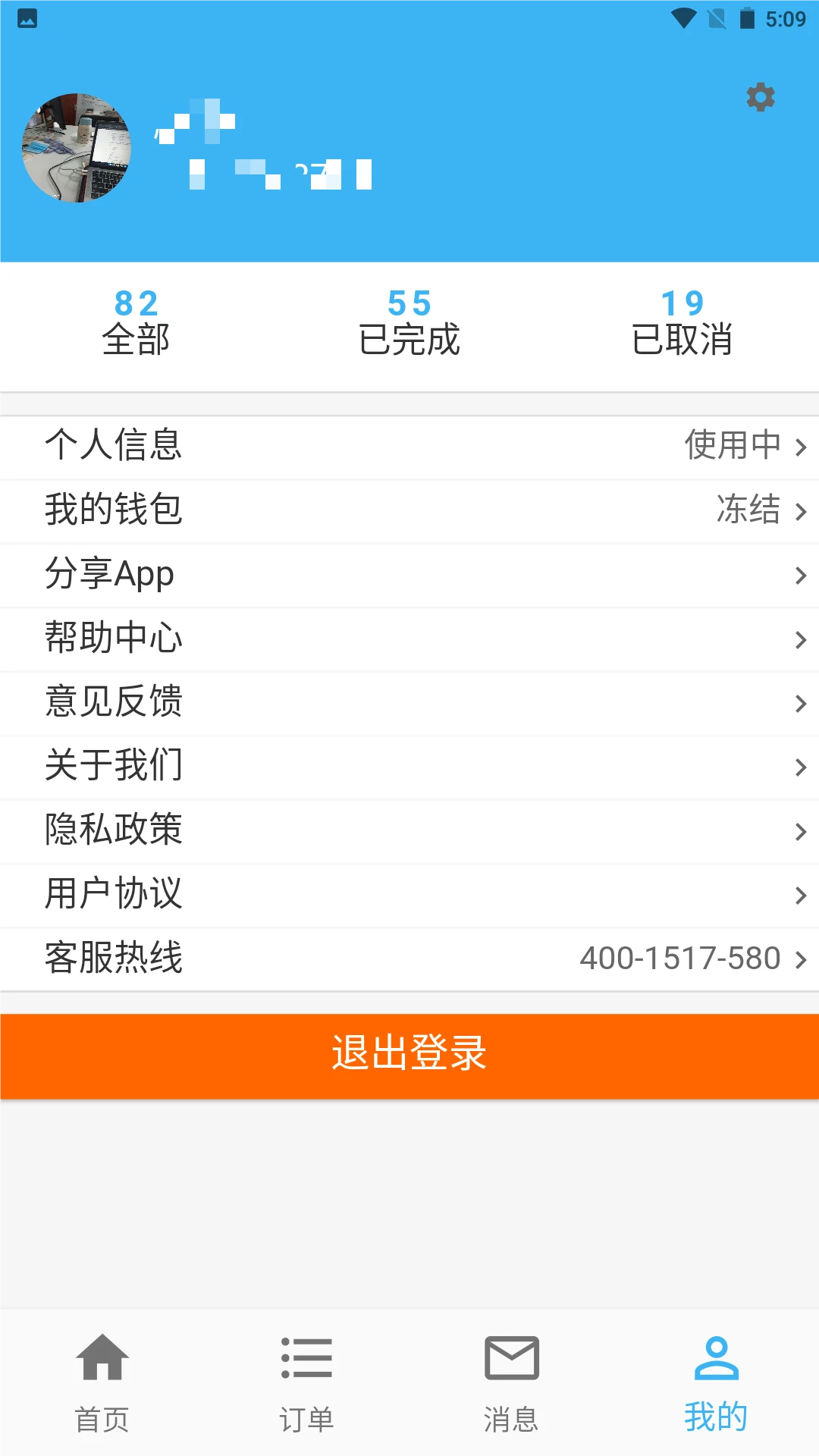 蓝领到家师傅版