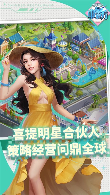 中餐厅