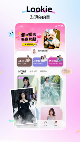 Lookie穿搭软件下载
