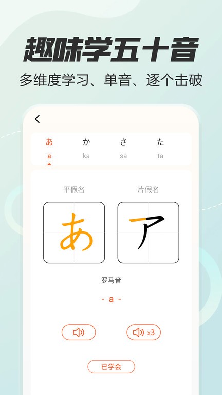 日语五十音图特训 日语五十音图特训