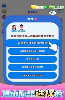 恋爱相亲模拟器 恋爱相亲模拟器
