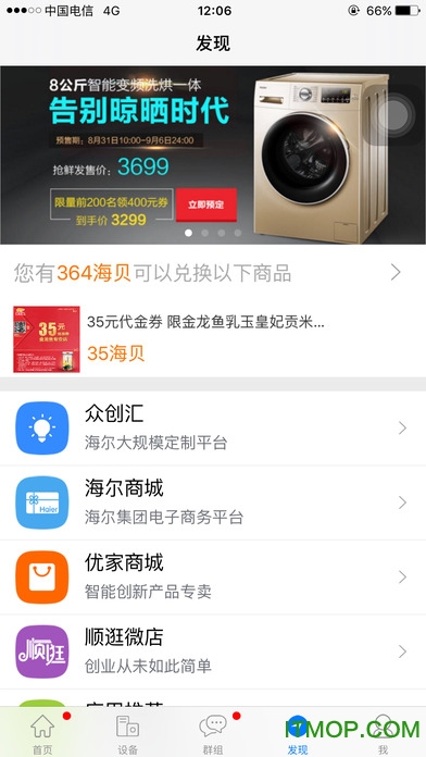 海尔优家苹果手机版 海尔优家苹果手机版