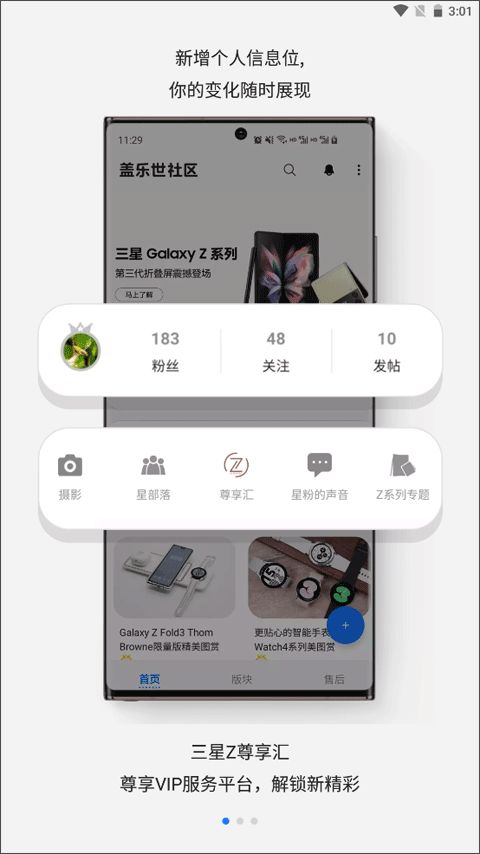 盖乐世社区(三星会员服务软件) v2.7.24.5 安卓版