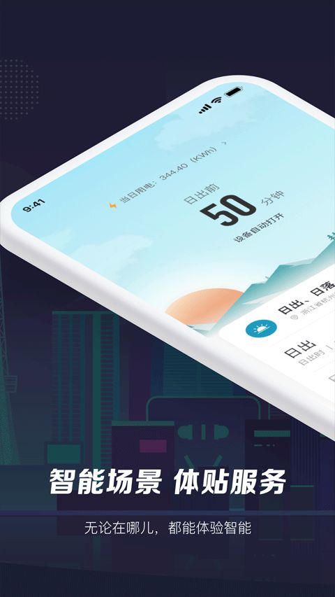 涂鸦智能生活(智能家居设备控制软件) v7.6.0 安卓版