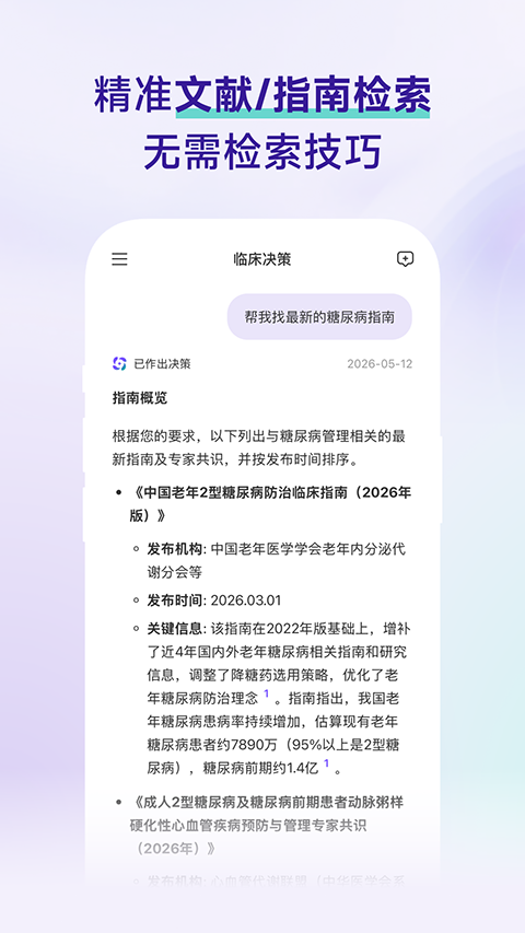 临床决策 临床决策