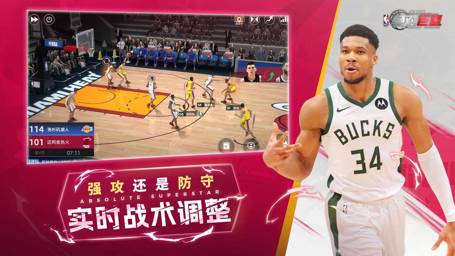 美职篮：绝对巨星