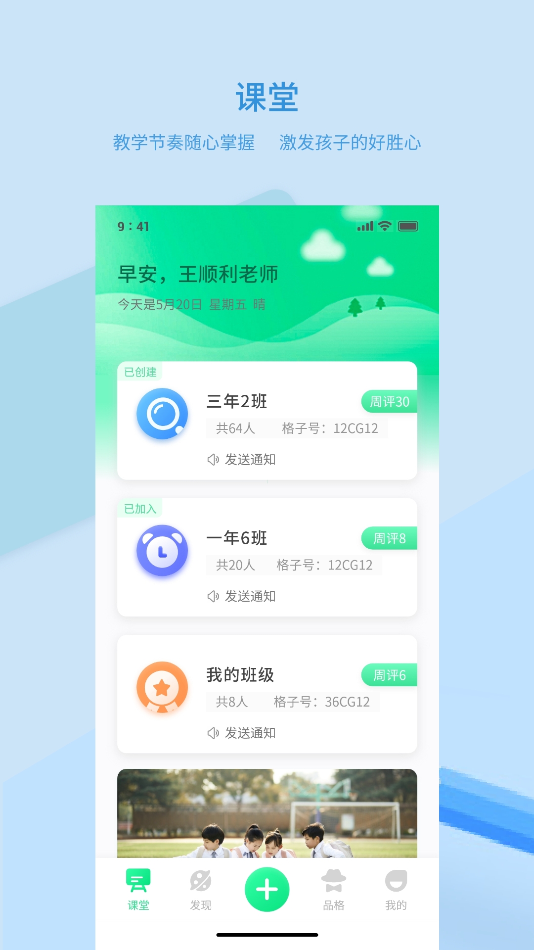 品格精灵 品格精灵