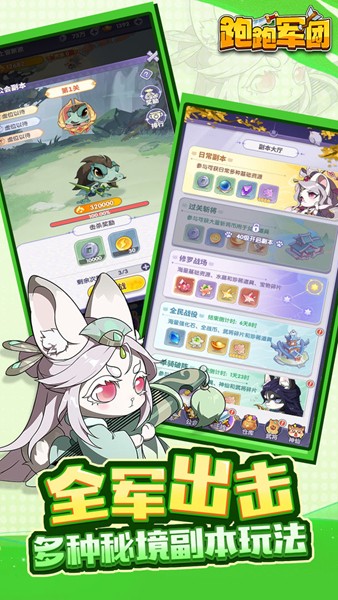 跑跑军团 安卓版v1.0.3