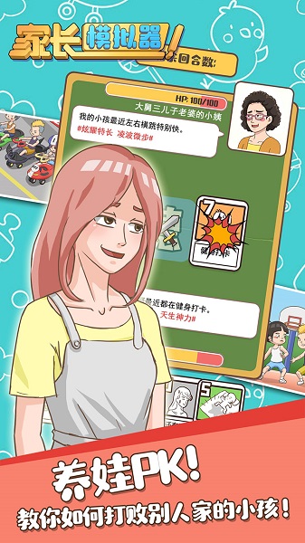 家长模拟器 家长模拟器