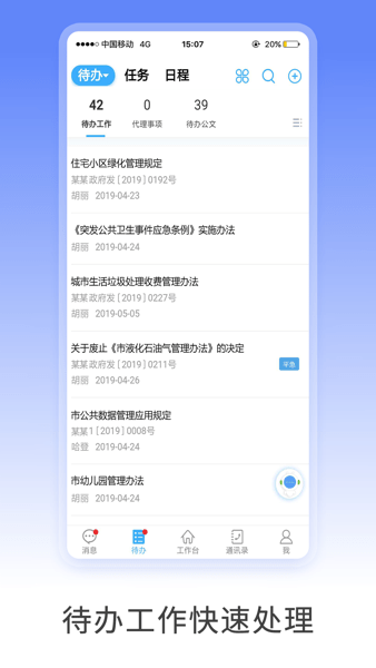 移动政务app(移动办公M3) 移动政务app(移动办公M3)