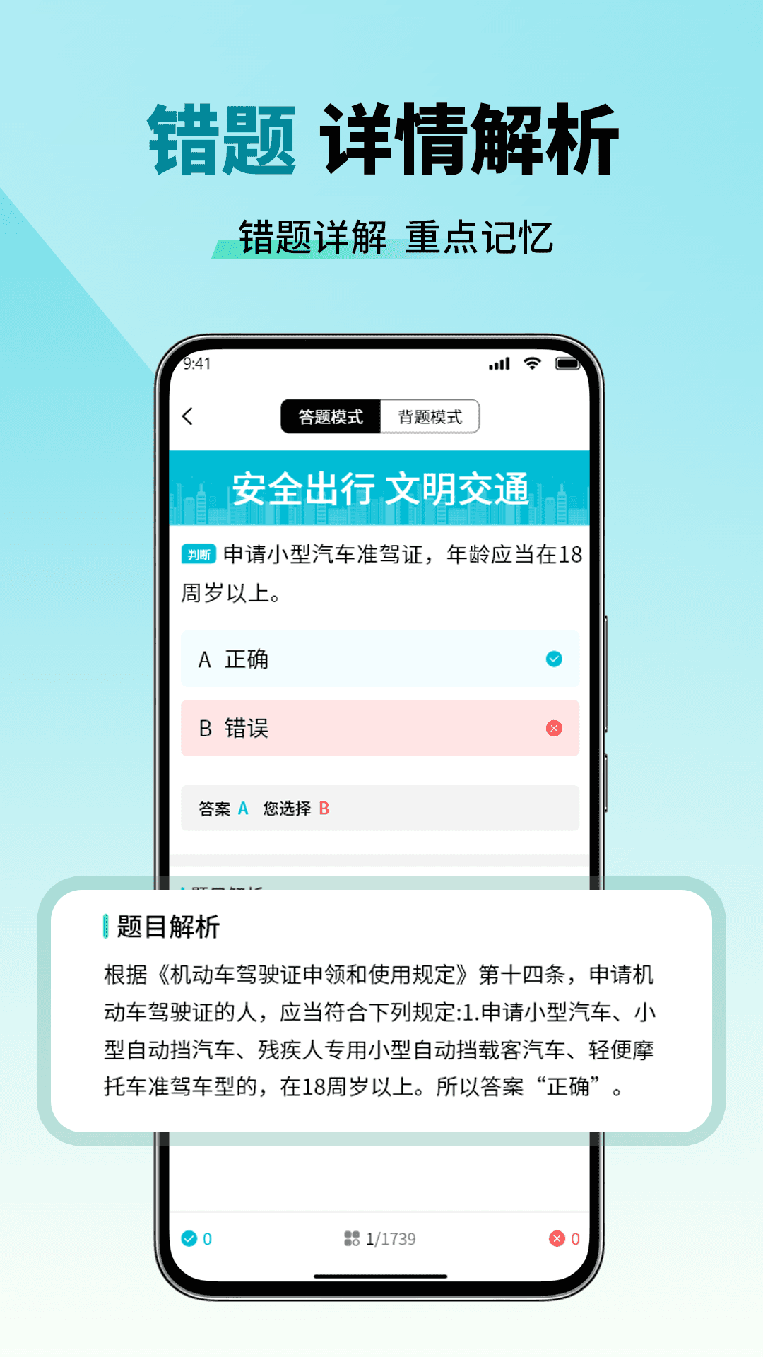科目一考试帮