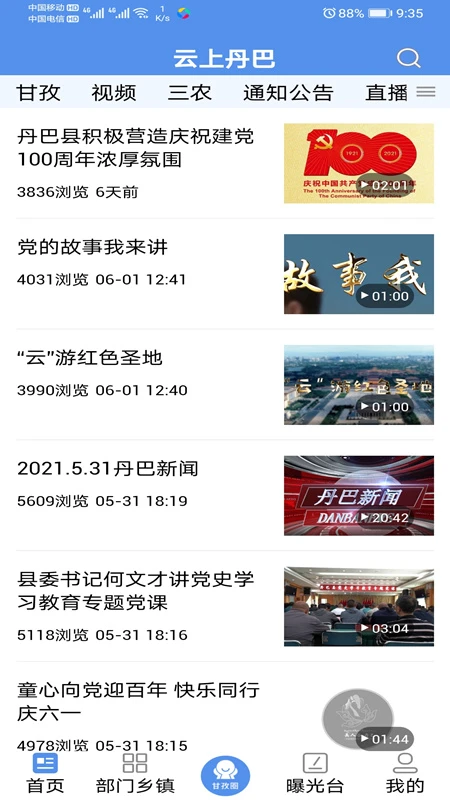 云上丹巴