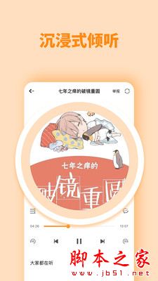 快听FM(广播剧软件) v1.1.2 安卓手机版