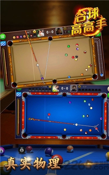 台球高高手