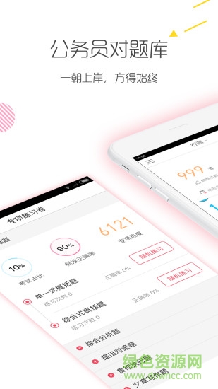 公务员考试对题库