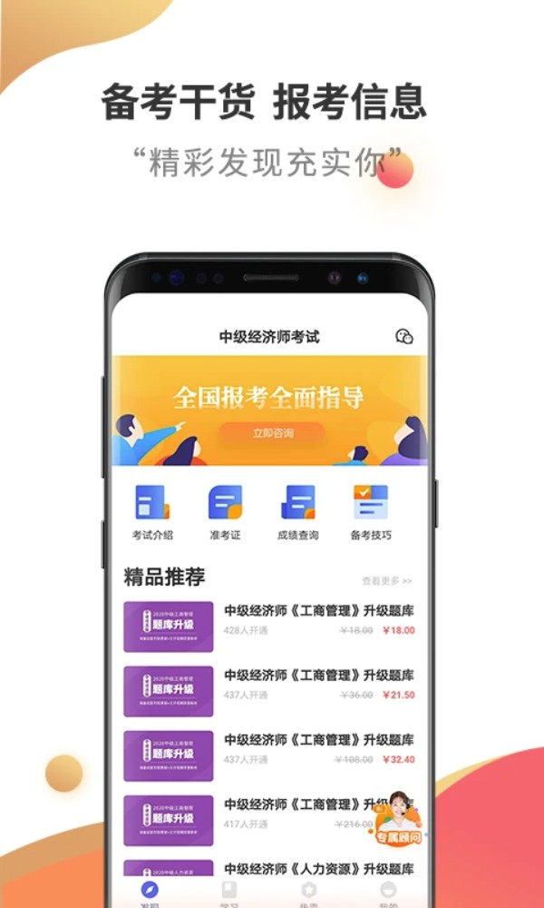 中级经济师题库