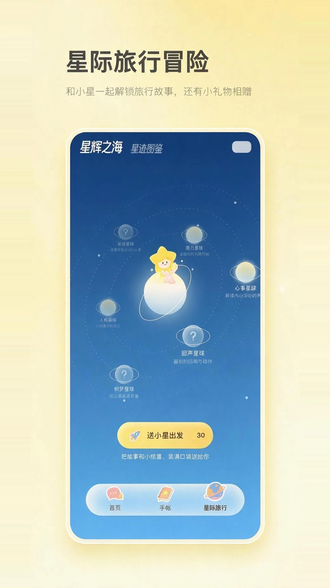 星言