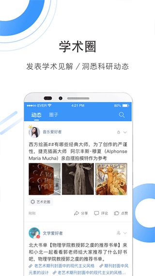 全球学术快报(资讯阅读软件) v5.1.10 安卓版