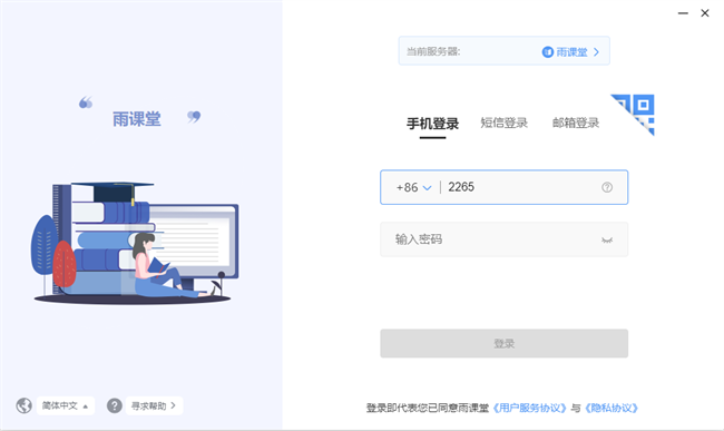 雨课堂