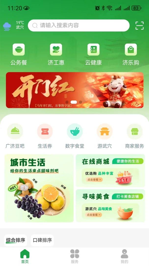 广济生活