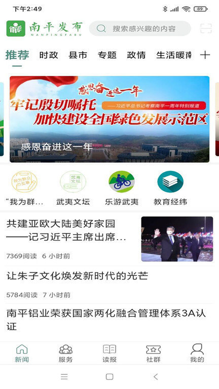南平发布