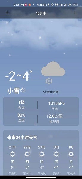 日上天气