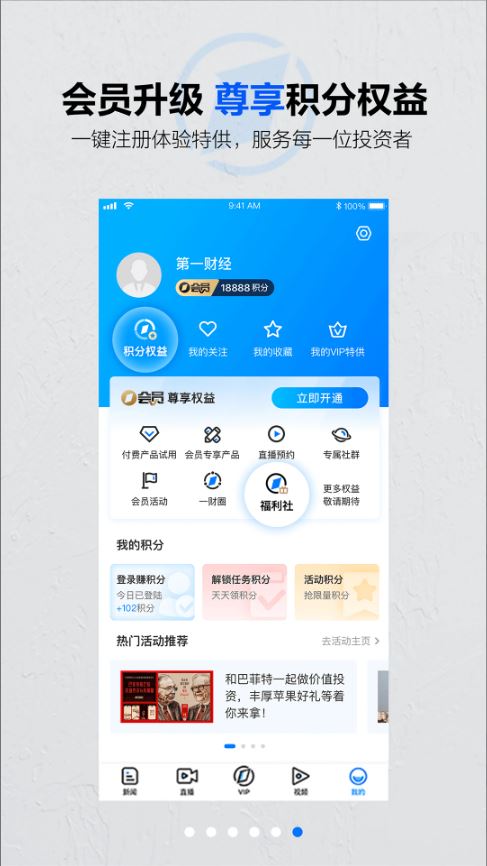 第一财经(财经掌上媒体平台) v13.17.10 安卓手机版