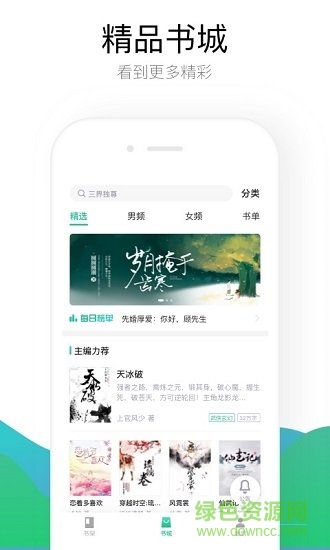 畅看免费小说