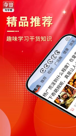 今日大字看(新闻阅读软件) v1.5.2.c 安卓手机版