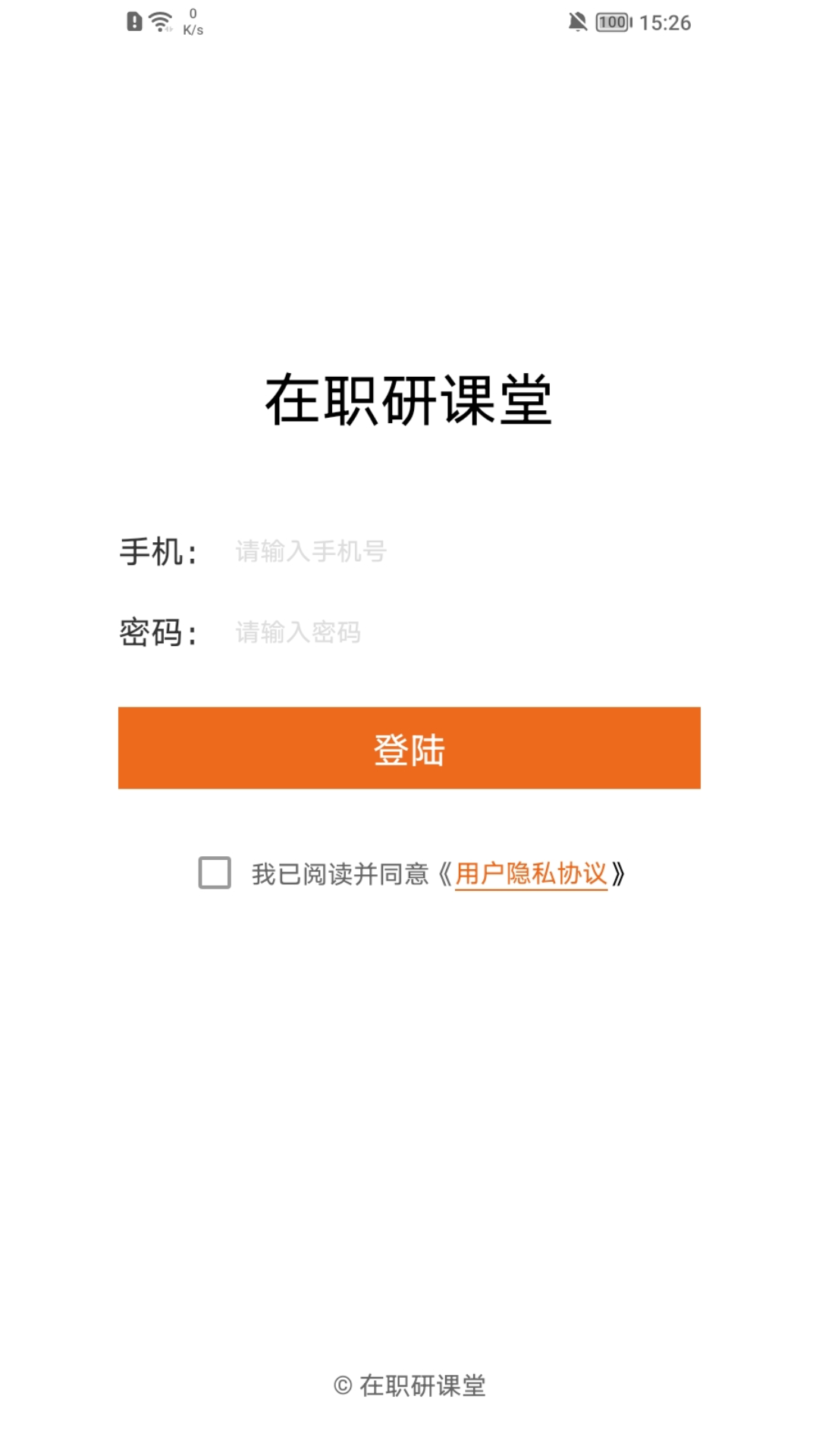 在职研课堂 在职研课堂