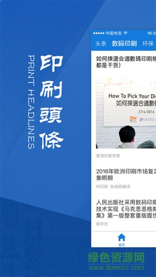 印刷头条