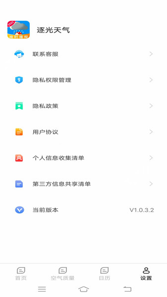 逐光天气