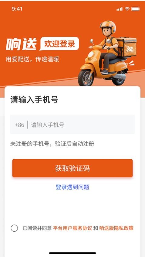 响送骑士版