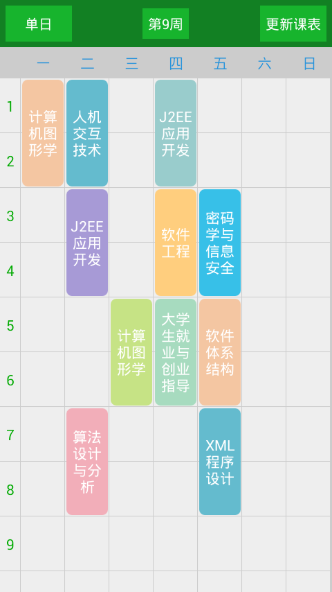 校园百事通