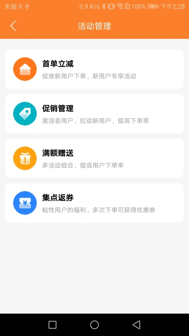 小镇外卖商家端 小镇外卖商家端
