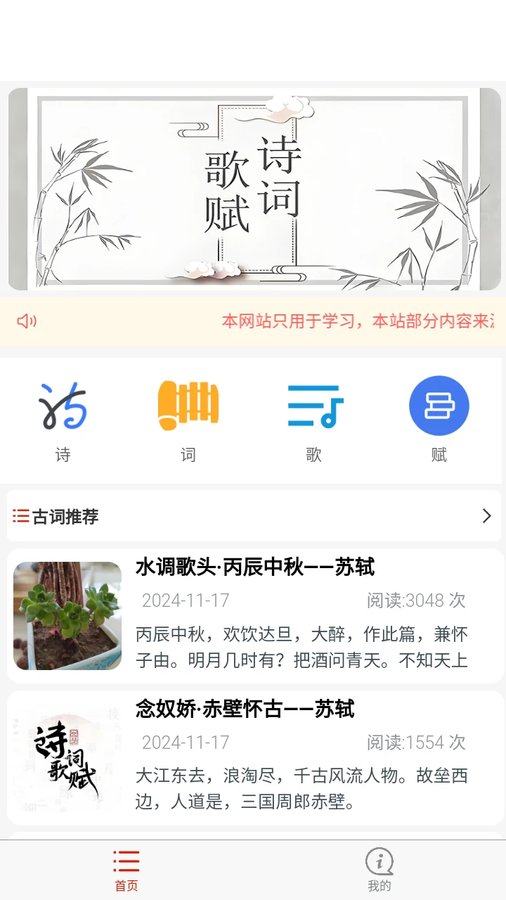 掌中古诗词