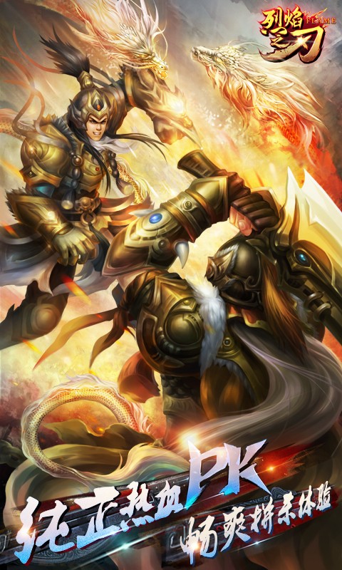 烈焰之刃 烈焰之刃