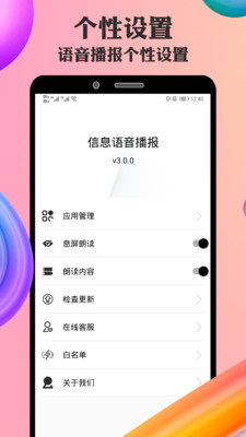 语音播报