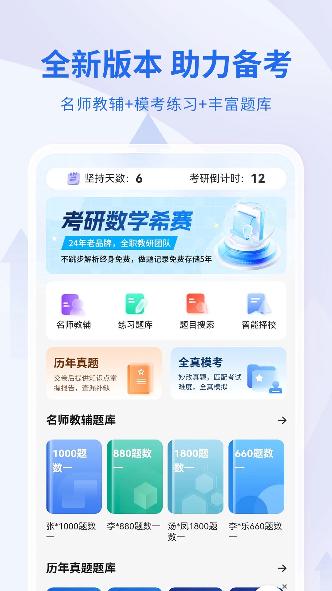 希赛考研