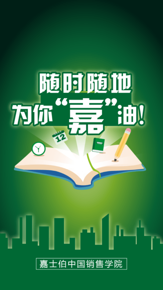嘉油站手机版 嘉油站手机版